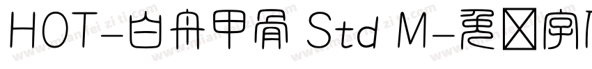 HOT-白舟甲骨 Std M字体转换